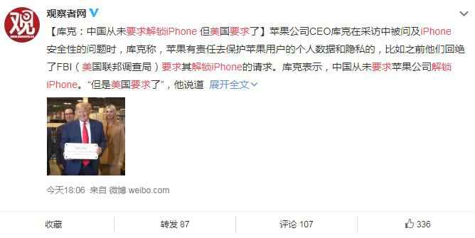  苹果公司CEO库克在采访中被问及iPhone安全性问题