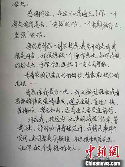 许力友写给未婚妻请求推迟婚期的信。 钟欣 摄 他们坚守在防疫一线,他们说:疫情不退,警察不退
