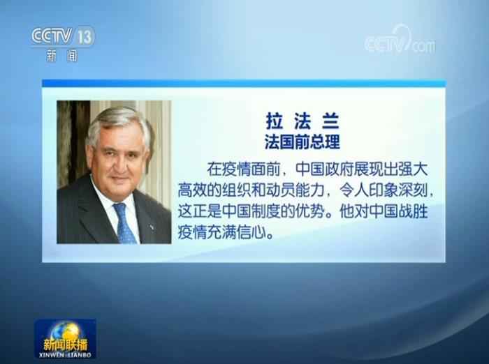 国际社会:中国高效抗疫凸显中国制度优势