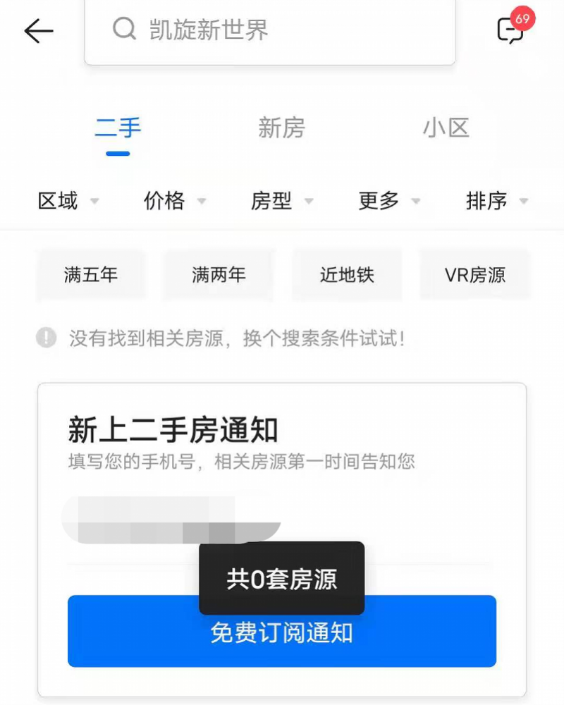 广州多个豪宅盘房源下架,中介称自己很懵,市民担心误伤刚需